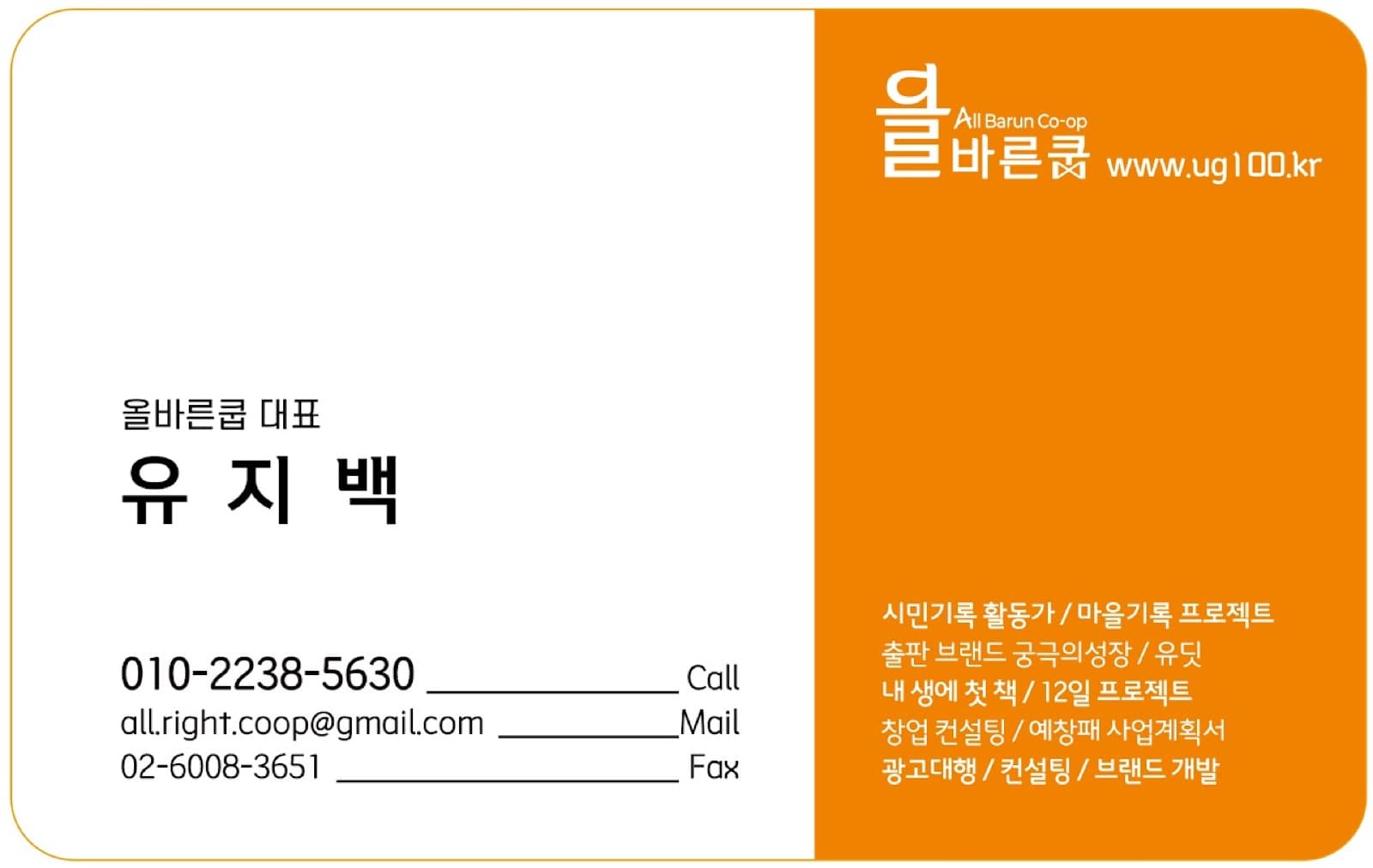 유지백과 올바른쿱 대표 이미지