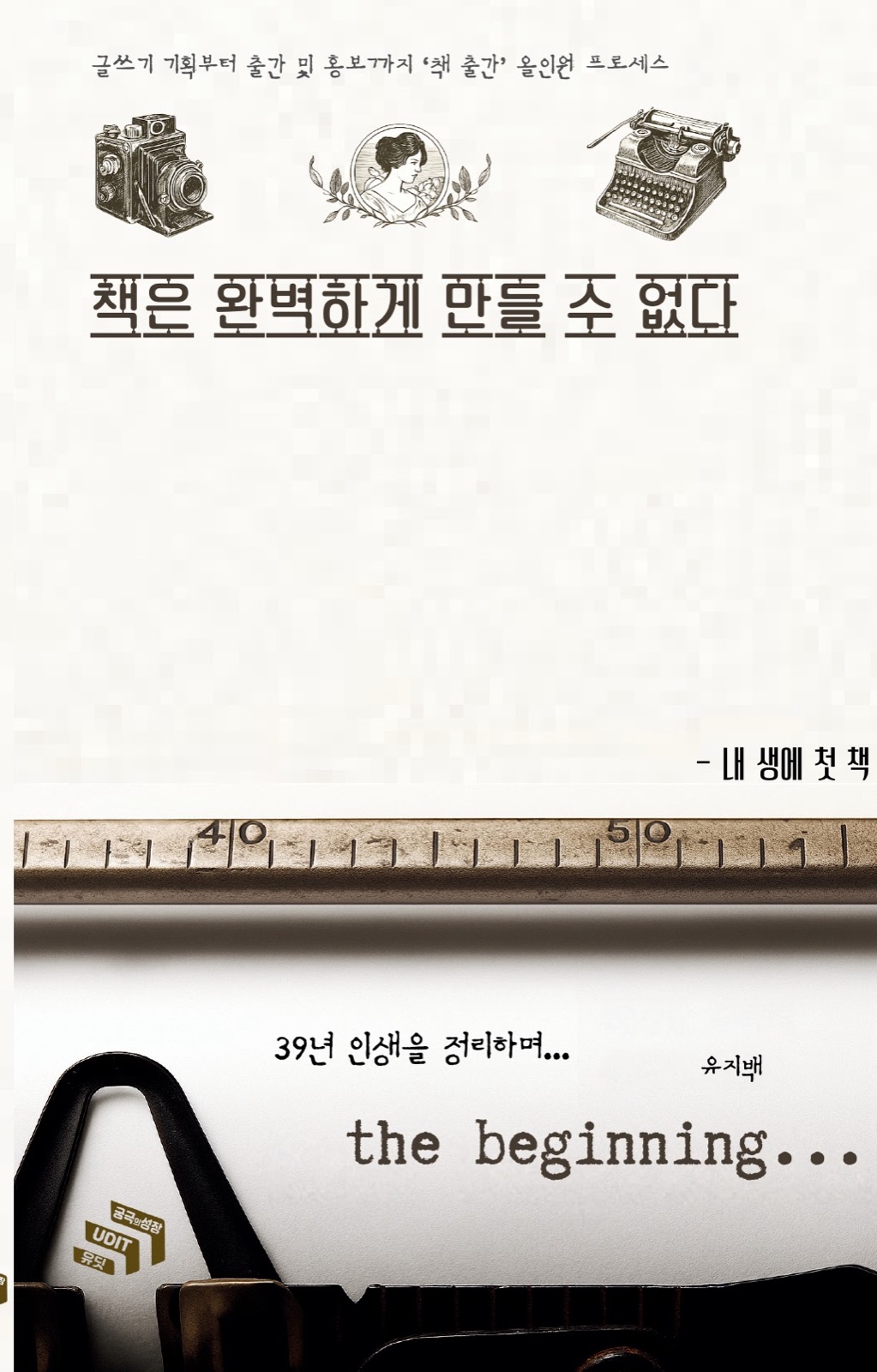 출판 UDIT — 궁극의성장 아카이브 이미지 27