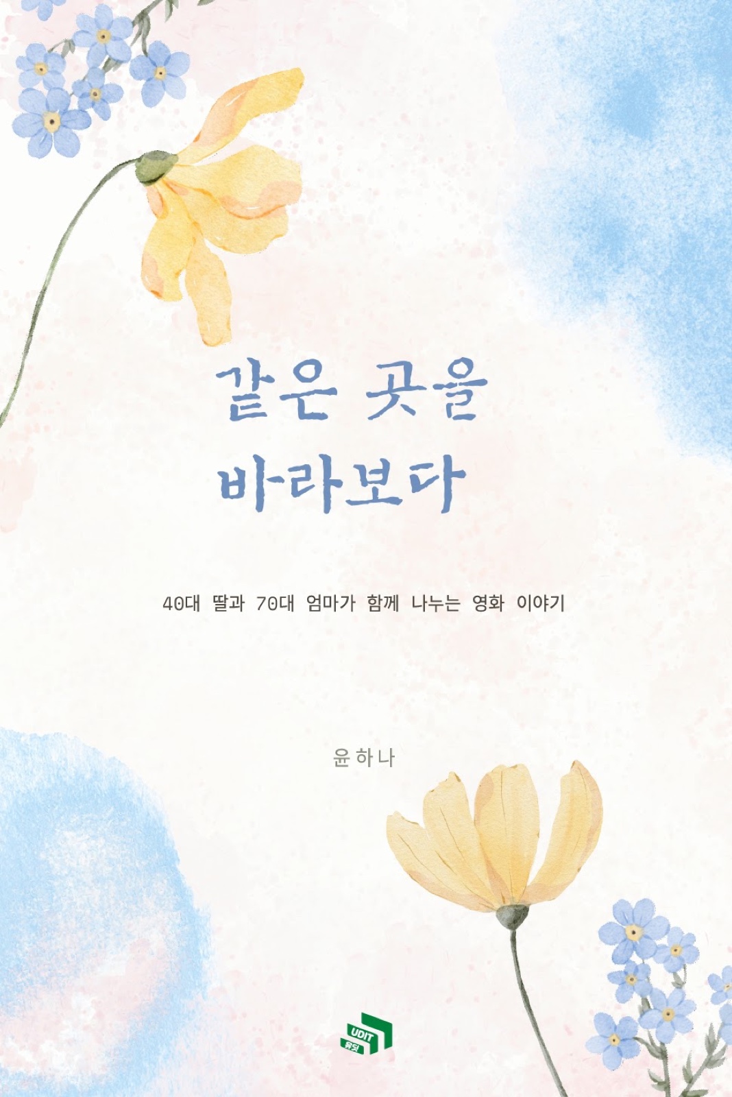 출판 UDIT — 궁극의성장 아카이브 이미지 25