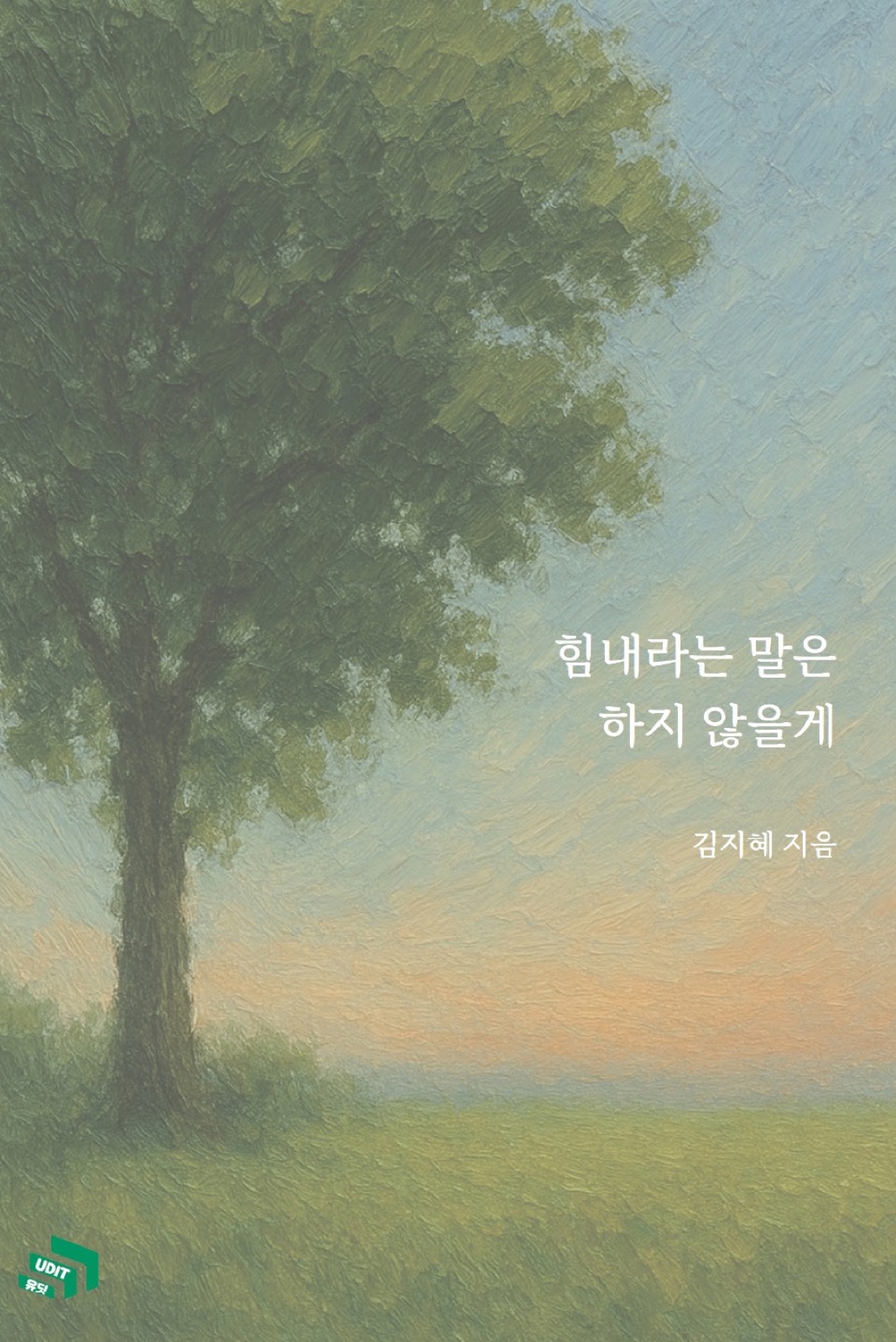 출판 UDIT — 궁극의성장 아카이브 이미지 20