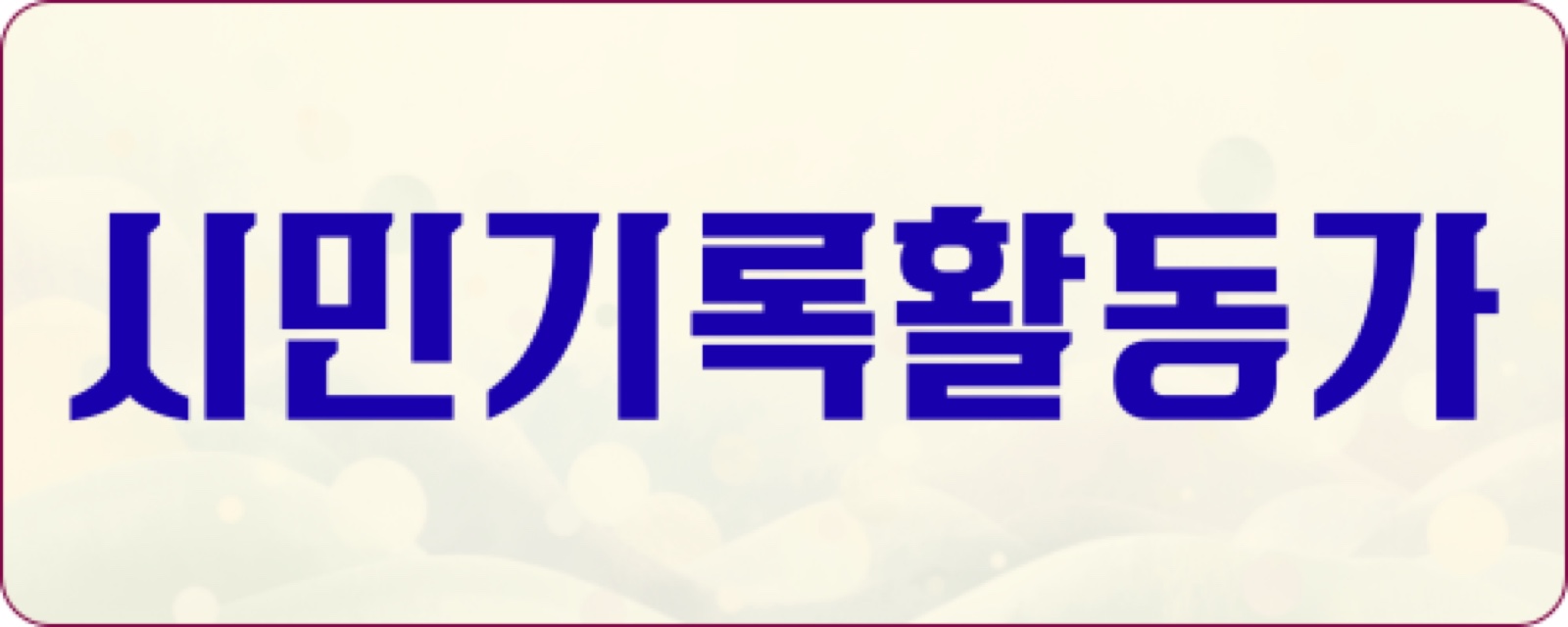 새해 복 많이 받으세요 이미지 4