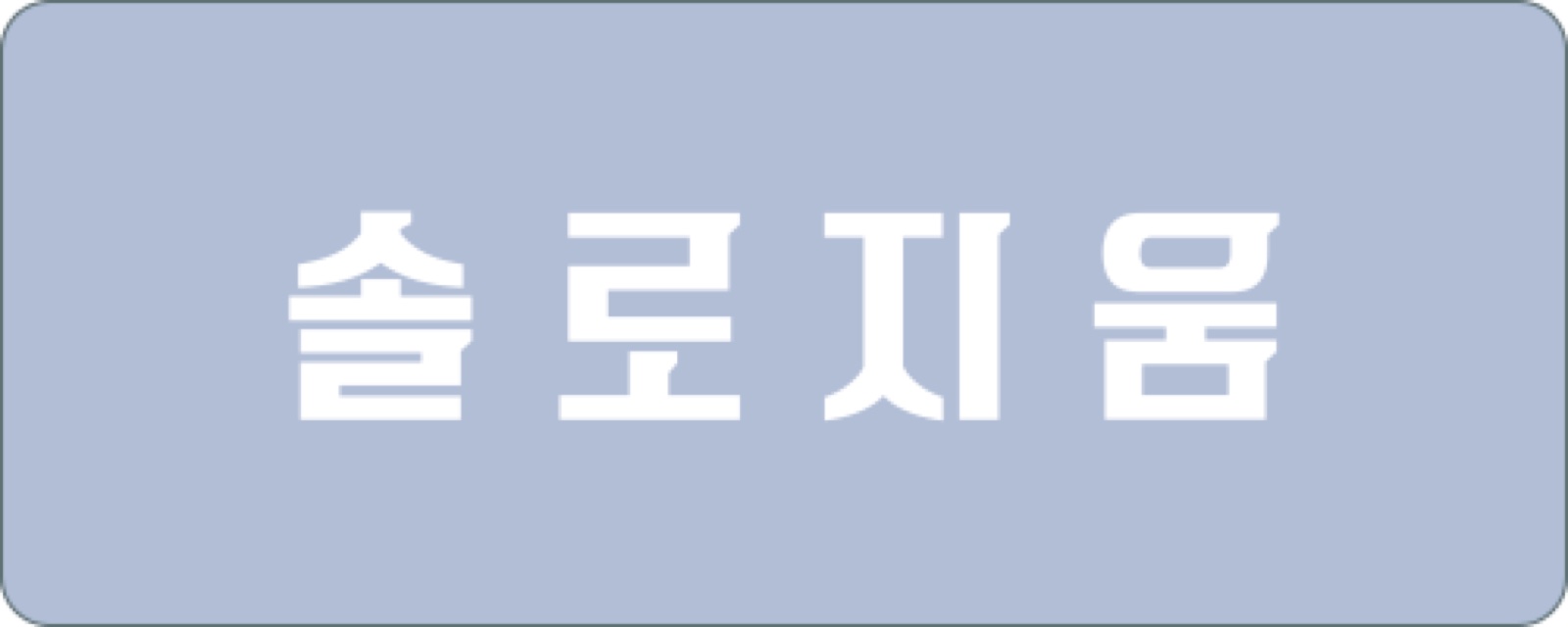 새해 복 많이 받으세요 이미지 7