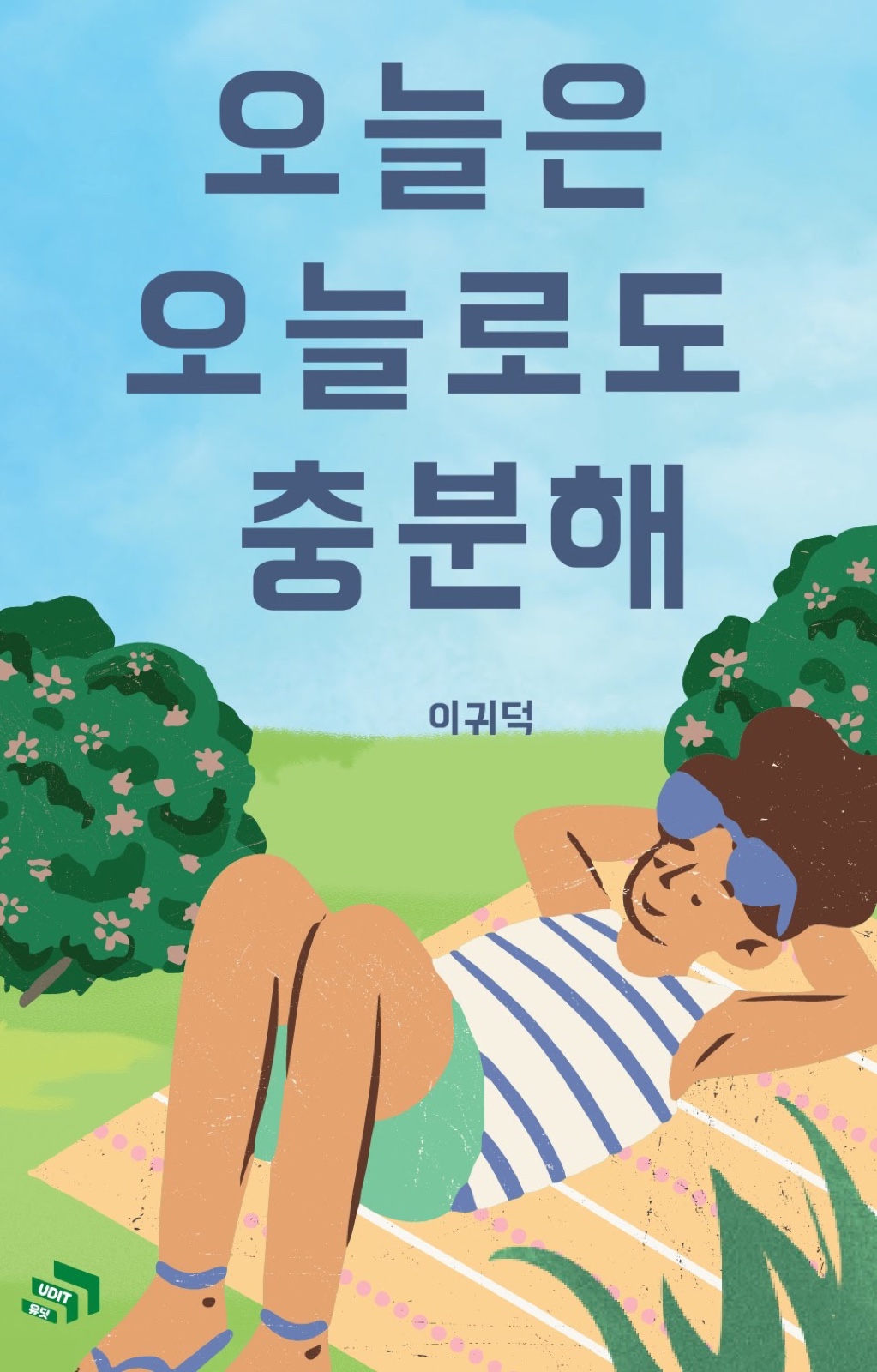 출판 UDIT — 궁극의성장 아카이브 이미지 26